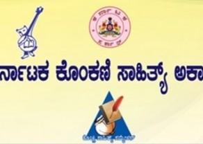 Karnataka-Konkani-Sahitya-Academy-Logo-600-415x226.jpg