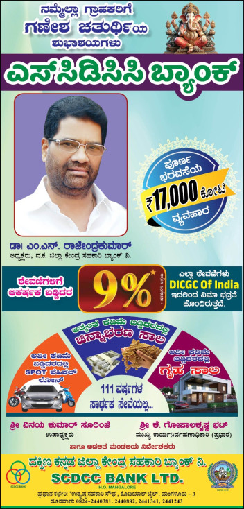 SCDCC Bank Ltd | Ganesh Chathurthi Wishes 2025