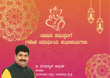 Vedvyas Kamath Wishes Ganesh Chathurthi