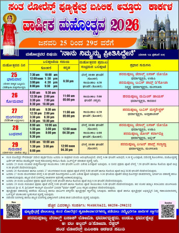 St. Lawrence Church, Attur